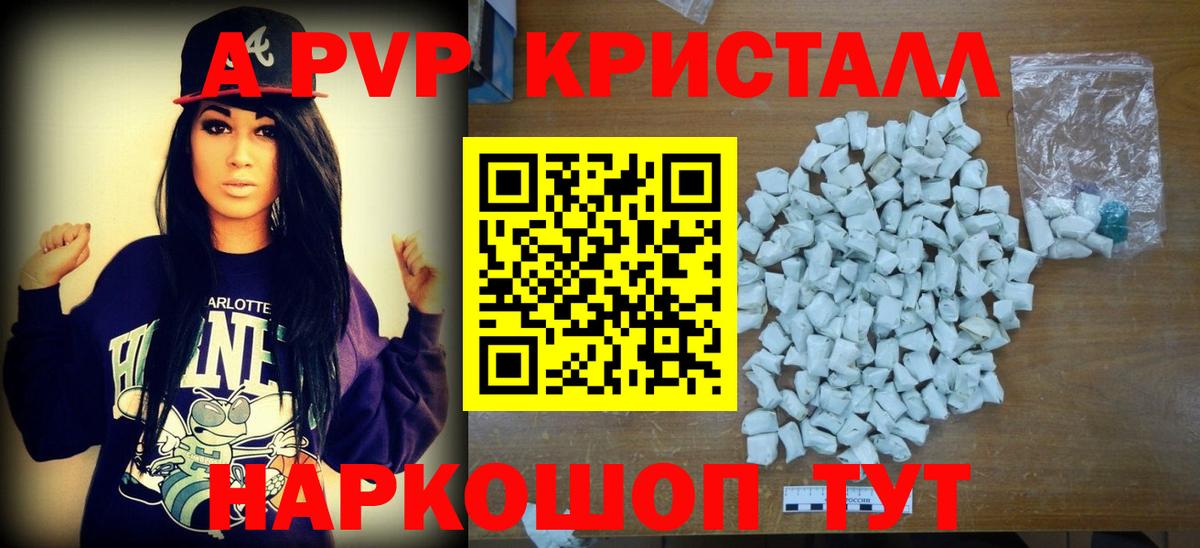 Alpha-PVP кристаллы  Вход с VPN  Электросталь  Alpha PVP Crystall  А ПВП  Alfa_PVP СК 