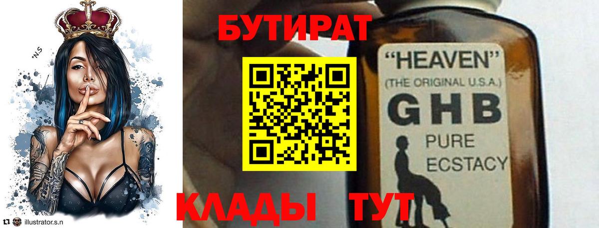 Электросталь  БУТИРАТ бутик  Вход с VPN 