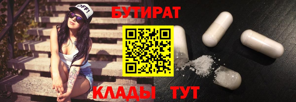 БУТИРАТ оксибутират Электросталь