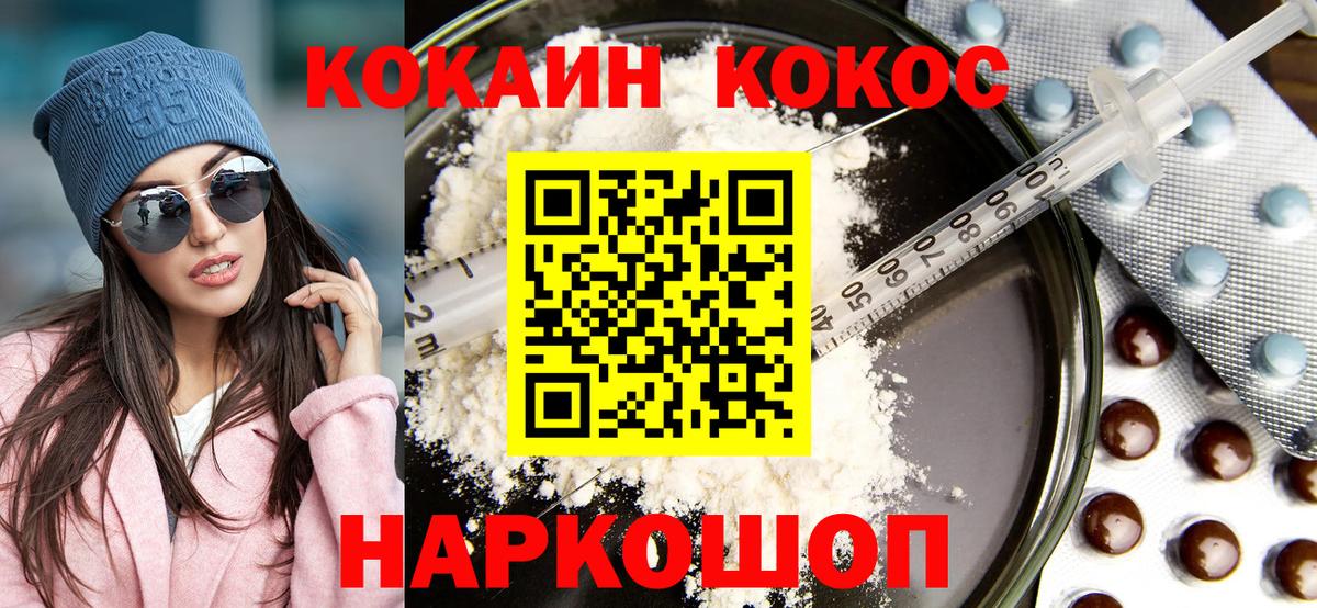 Cocaine 97%  Вход с VPN  Кокаин VHQ  Кокаин  Электросталь 