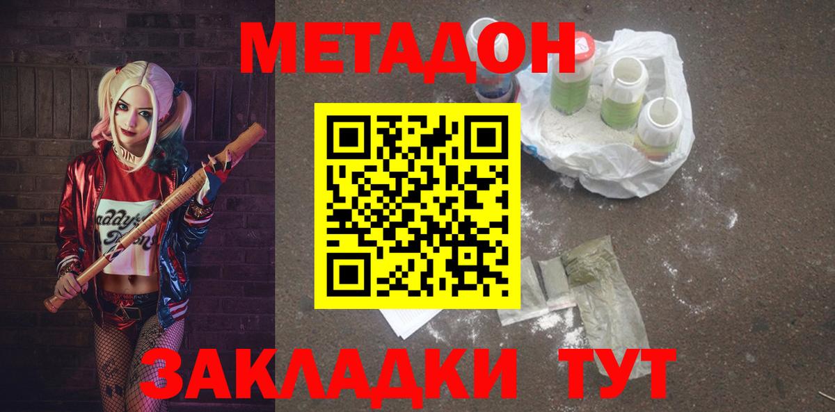 Метадон VHQ  Метадон кристалл  Электросталь  Вход с VPN 